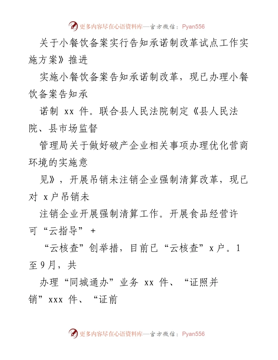 [工作总结] 年度工作总结 - 县市场监督管理局2024年工作总结与2025年工作安排.docx_第2页