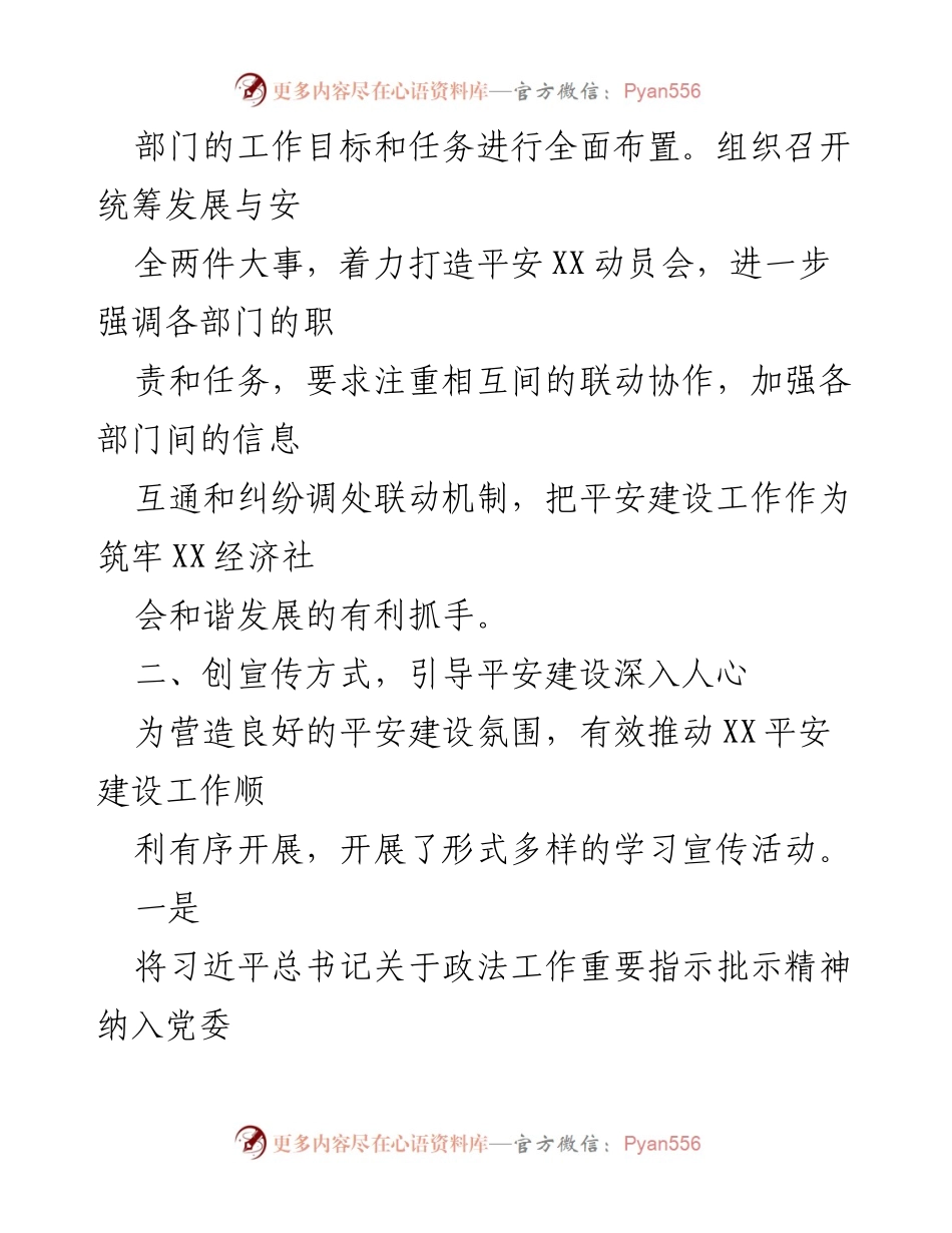 [工作总结] 平安建设 - 2023年上半年平安建设综治工作总结.docx_第2页