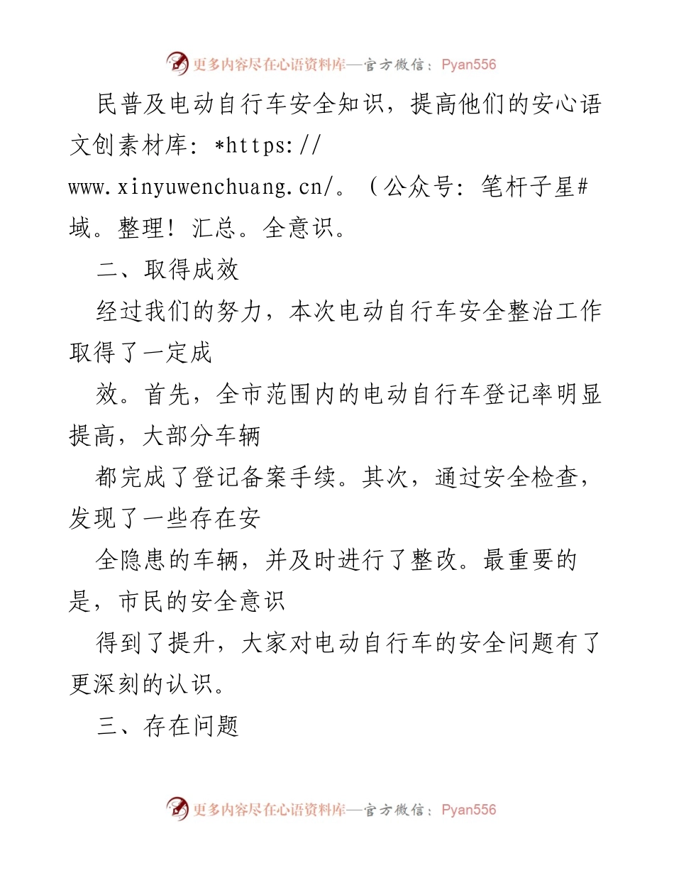 [工作总结] 安全管理 - 电动自行车安全整治工作总结与成效分析.docx_第2页