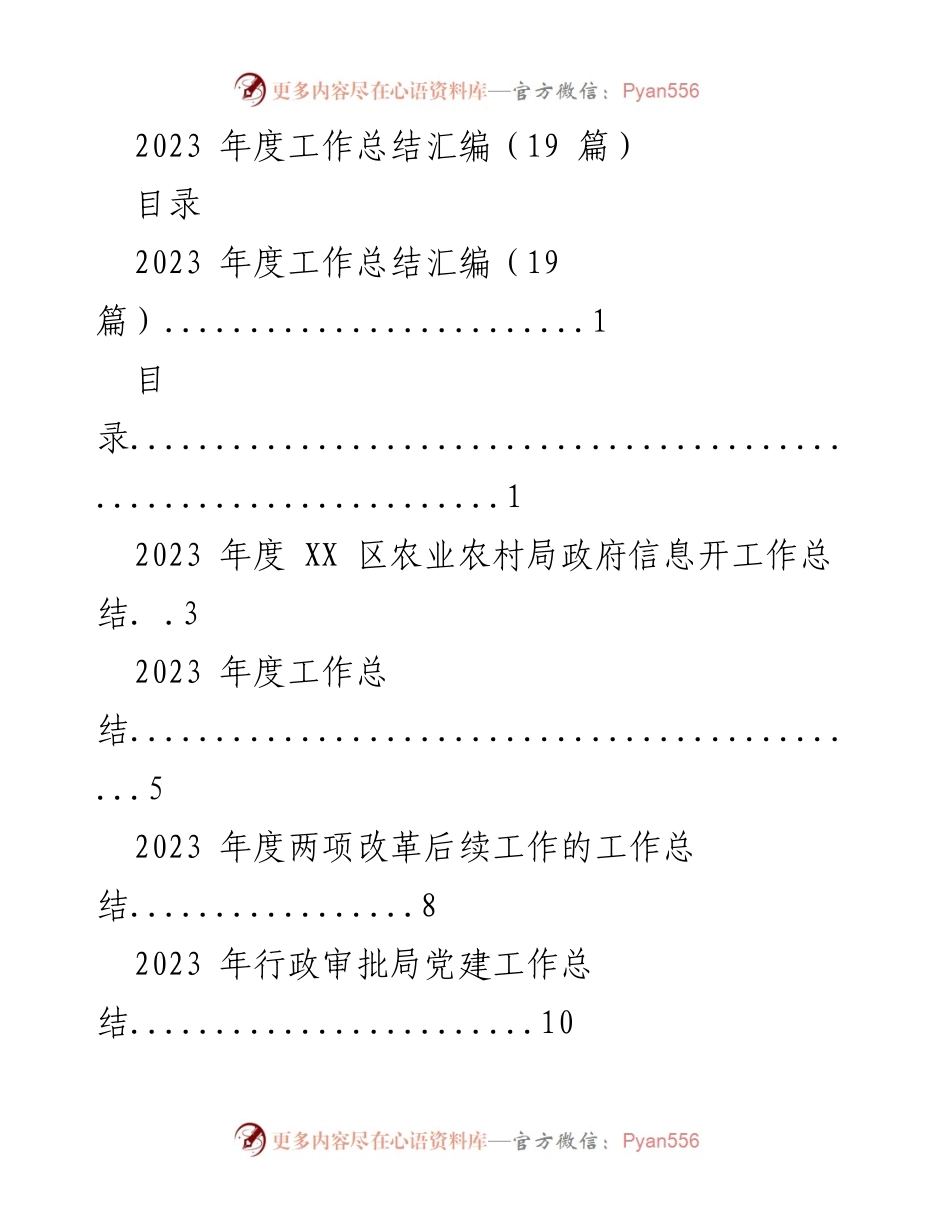 [工作总结] 年度总结 - 2023 年度各部门工作总结汇编_2.docx_第1页