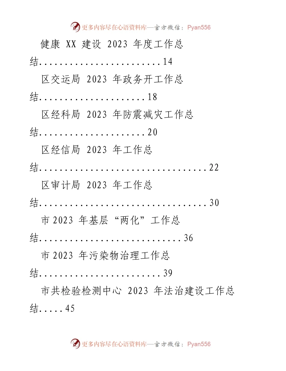 [工作总结] 年度总结 - 2023 年度各部门工作总结汇编_2.docx_第2页