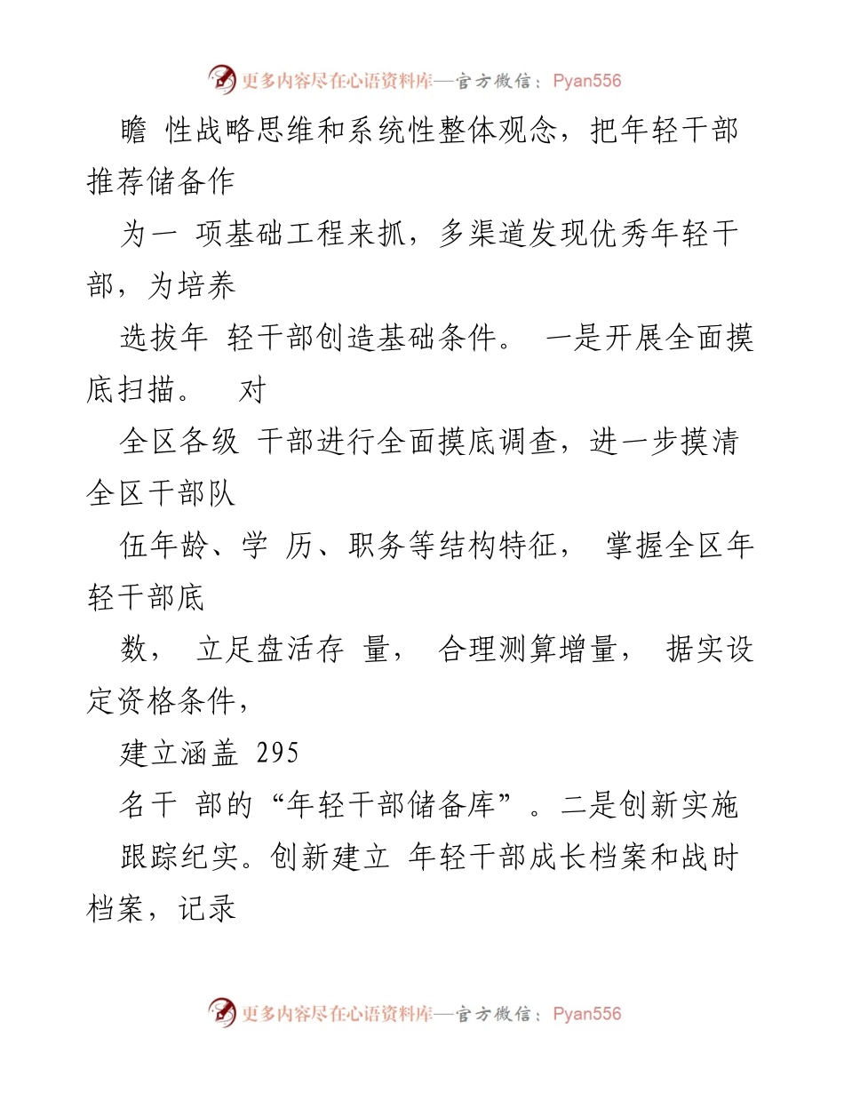 [工作总结] 干部选育 - 抓实年轻干部选育全链条工作进展汇报.docx_第2页