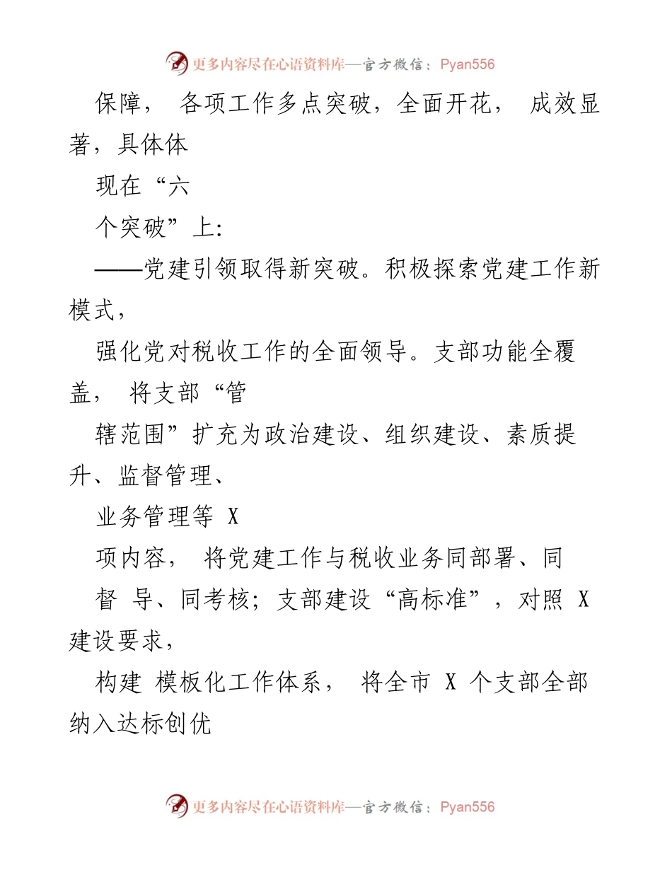 [工作总结] 市税务局调研 - 2023年市税务局重点工作成效汇报.docx_第2页