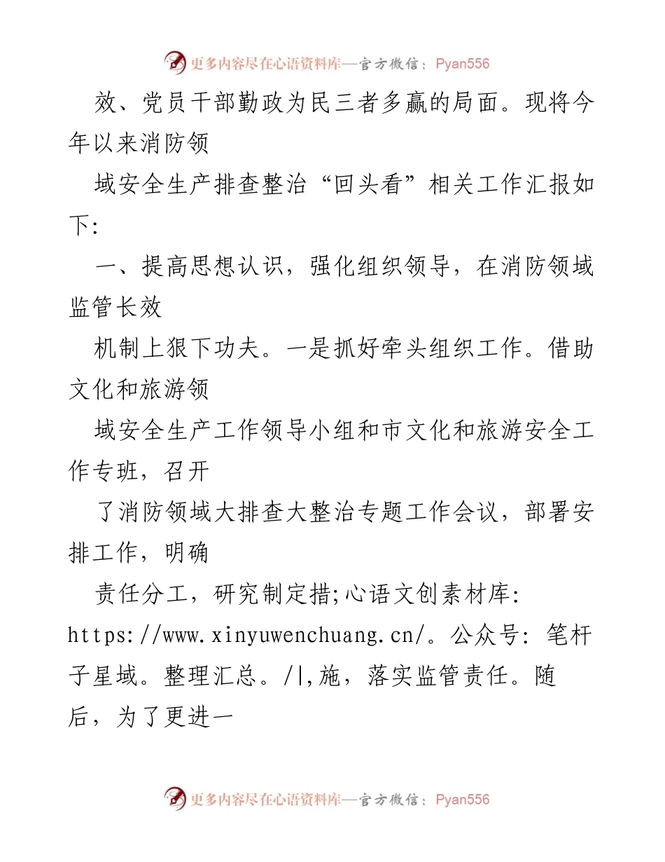 [工作总结] 市文化和旅游局 - 消防领域安全生产排查整治“回头看”工作汇报.docx_第2页