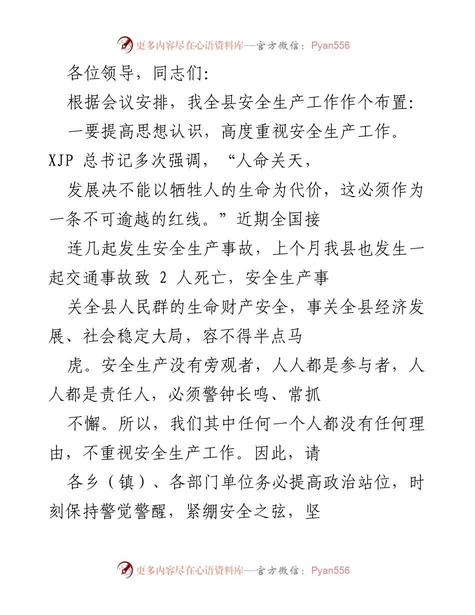 [工作总结] 安全生产工作会议 - 全县安全生产工作布置与责任落实.docx_第1页