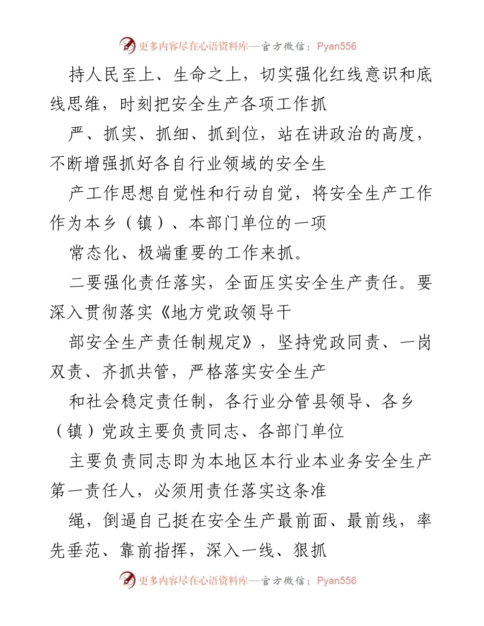[工作总结] 安全生产工作会议 - 全县安全生产工作布置与责任落实.docx_第2页