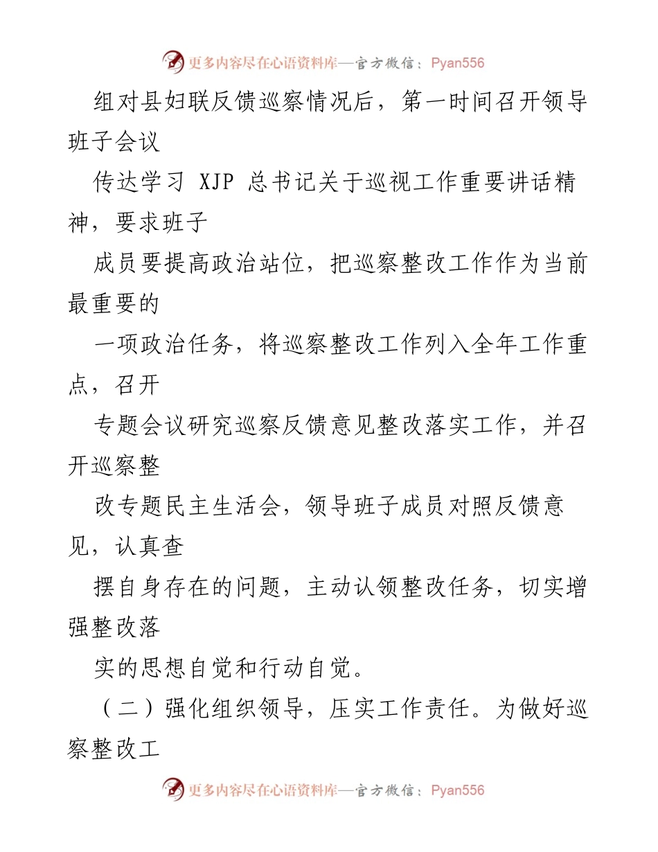 [工作总结] 巡察整改 - 县妇联巡察整改阶段性进展情况报告.docx_第2页