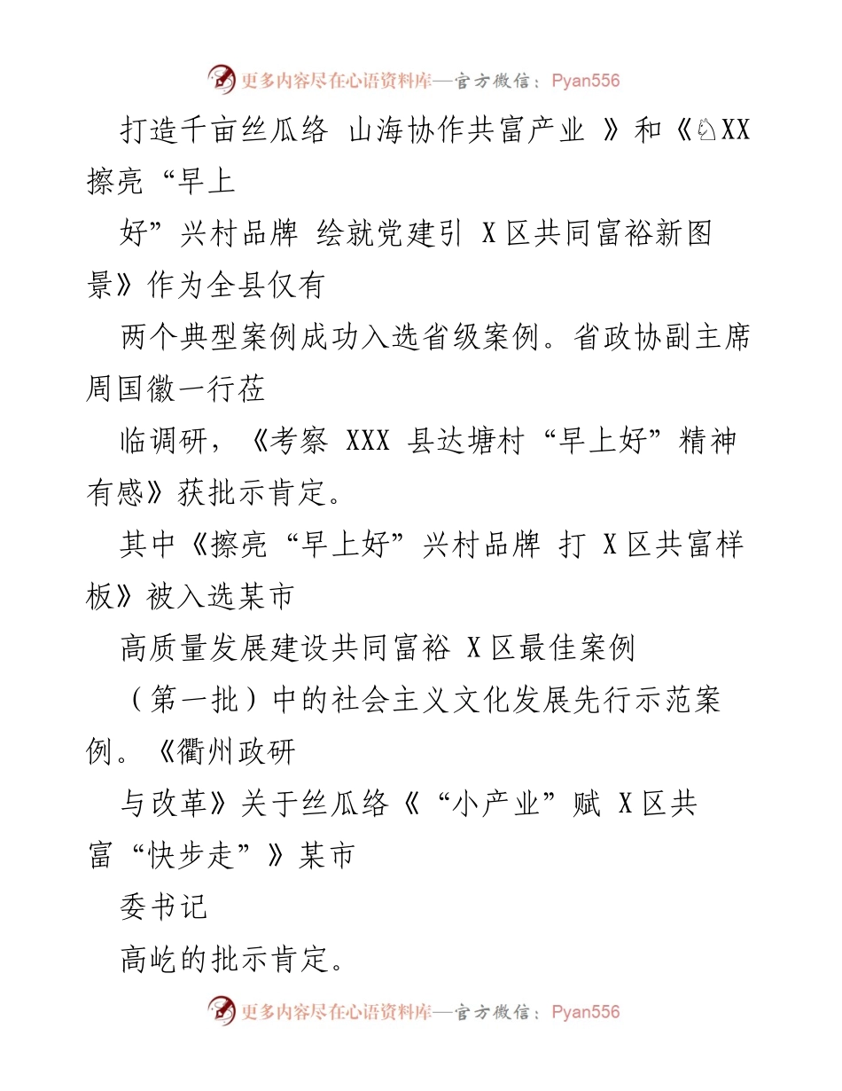 [工作总结] 年度总结 - XXX乡2022年工作总结与2023年发展规划.docx_第2页