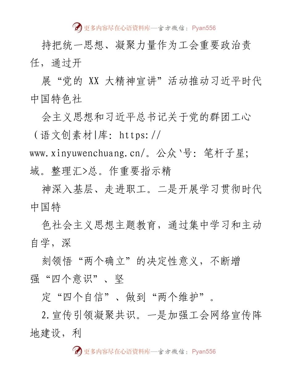[工作总结] 工会年度会议 - 2023年工会上半年工作总结及下半年工作计划.docx_第2页