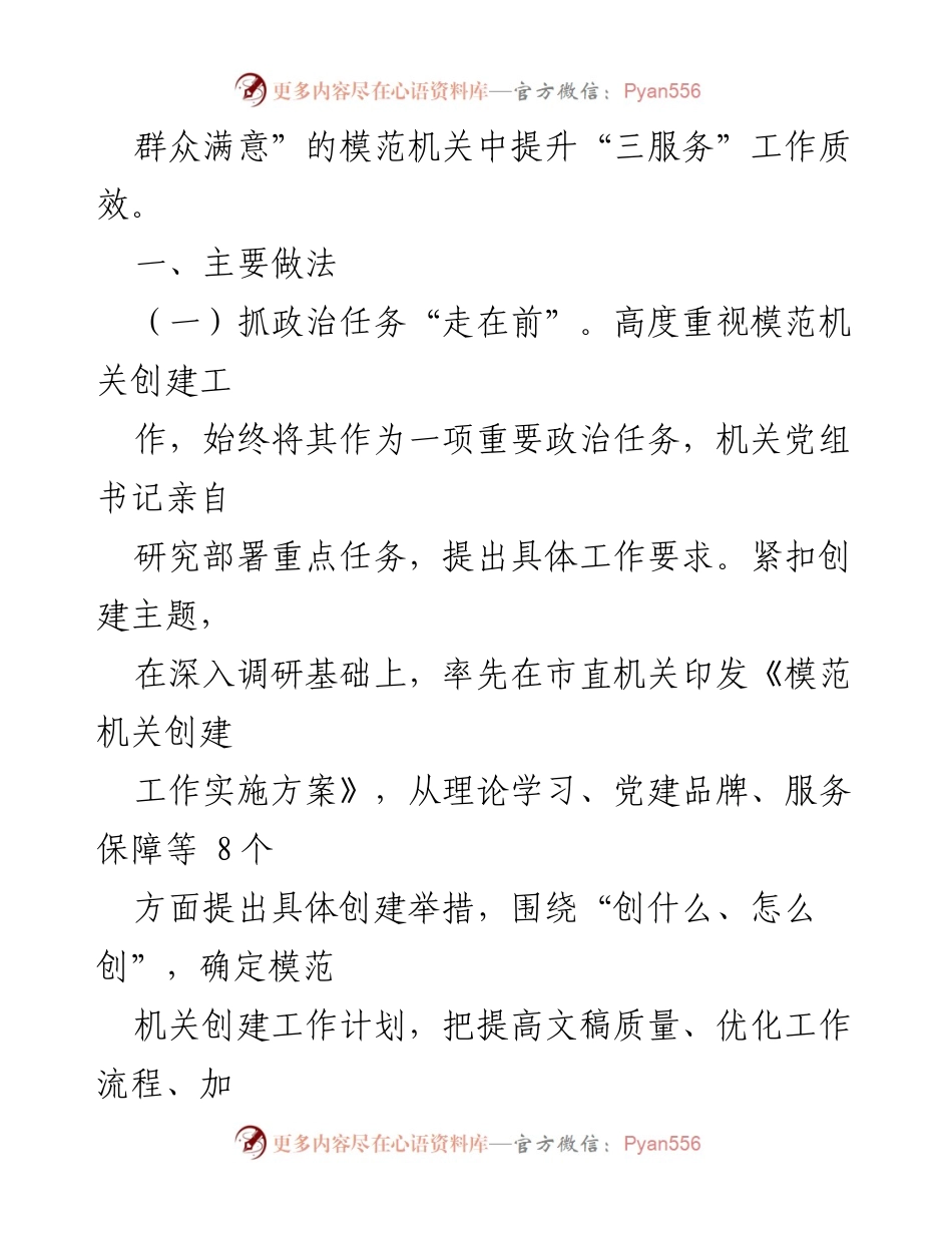 [工作总结] 市府办 - 坚持“五位一体”推动模范机关创建工作总结.docx_第2页
