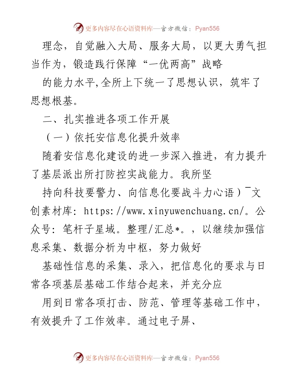 [工作总结] 年度工作总结 - XX派出所2018年度工作总结与成效汇报.docx_第2页