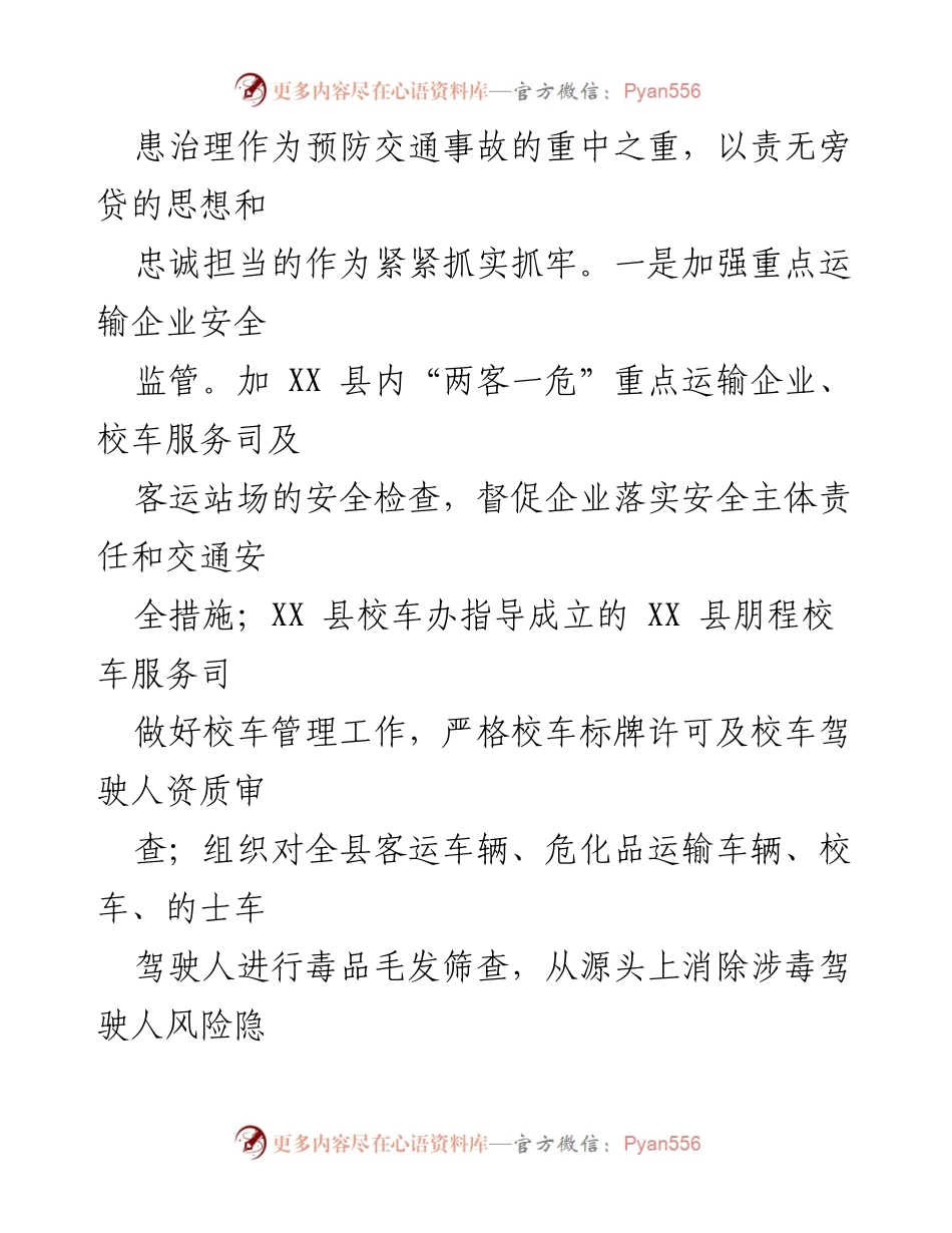 [工作总结] 年度总结 - 2021年度交通安全工作总结.docx_第2页