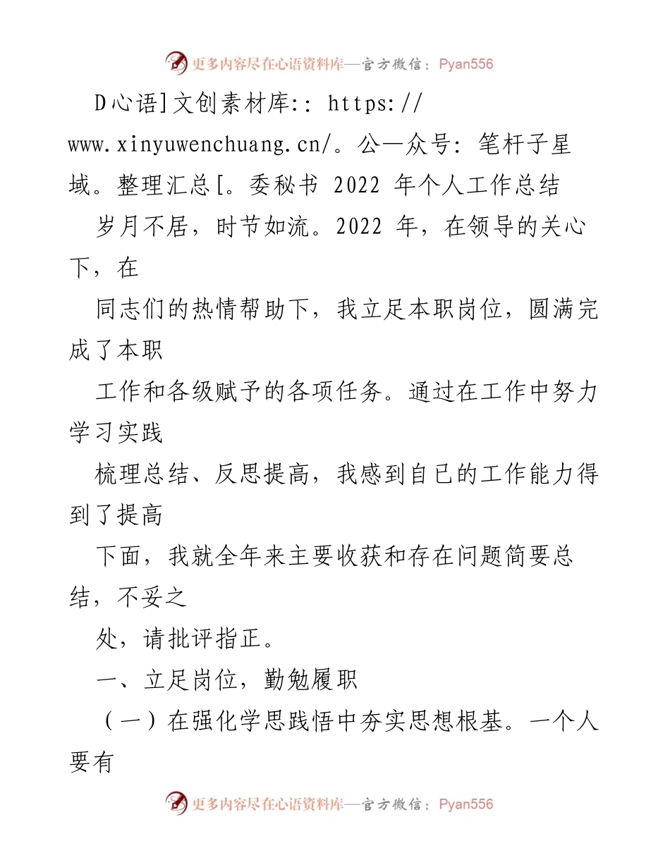 [工作总结] 年度总结 - 2022年D委秘书个人工作总结.docx_第1页