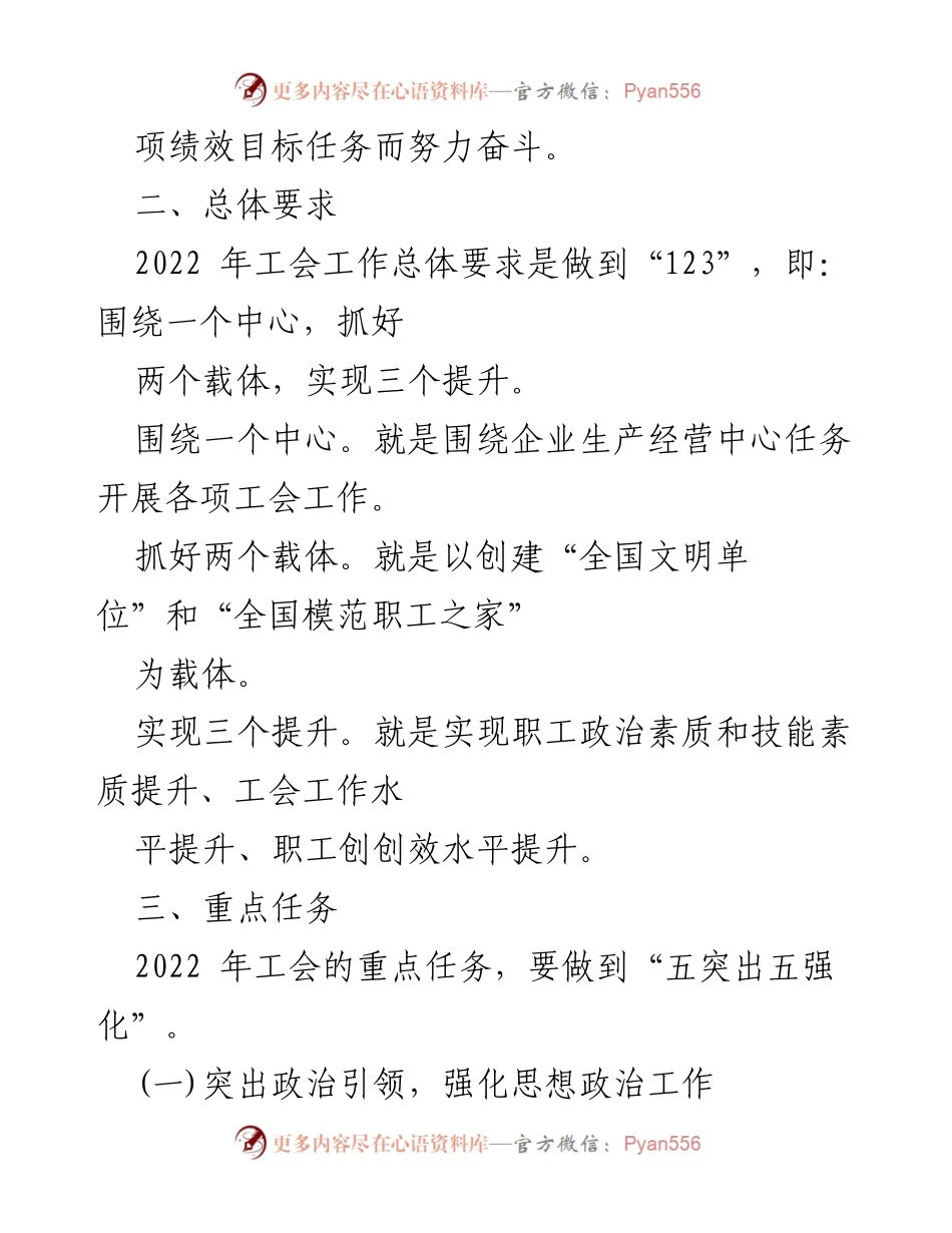 [工作总结] 工会工作会议 - 2022年工会工作要点总结.docx_第2页