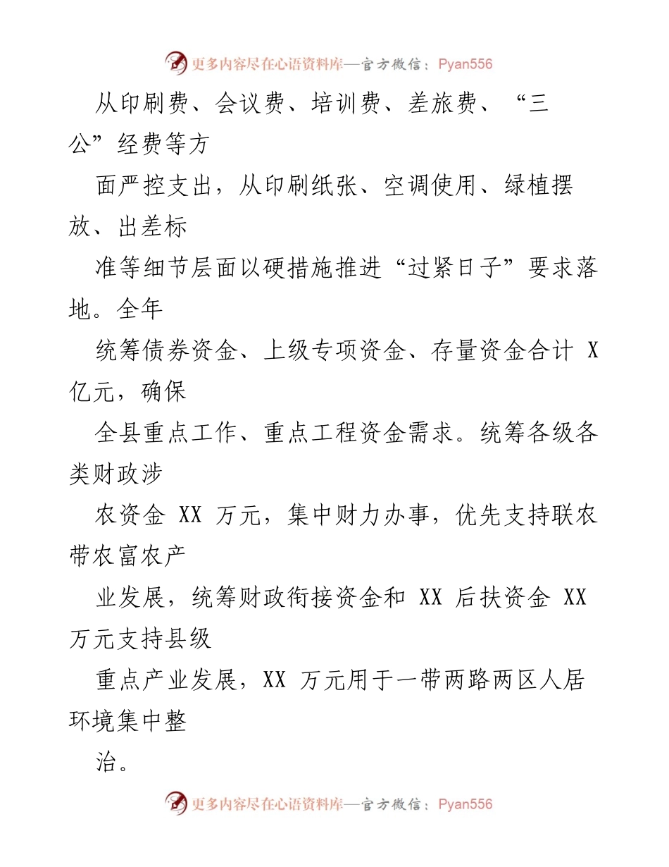 [工作总结] 年度总结 - 2023年县财政局工作总结与2024年工作计划.docx_第2页