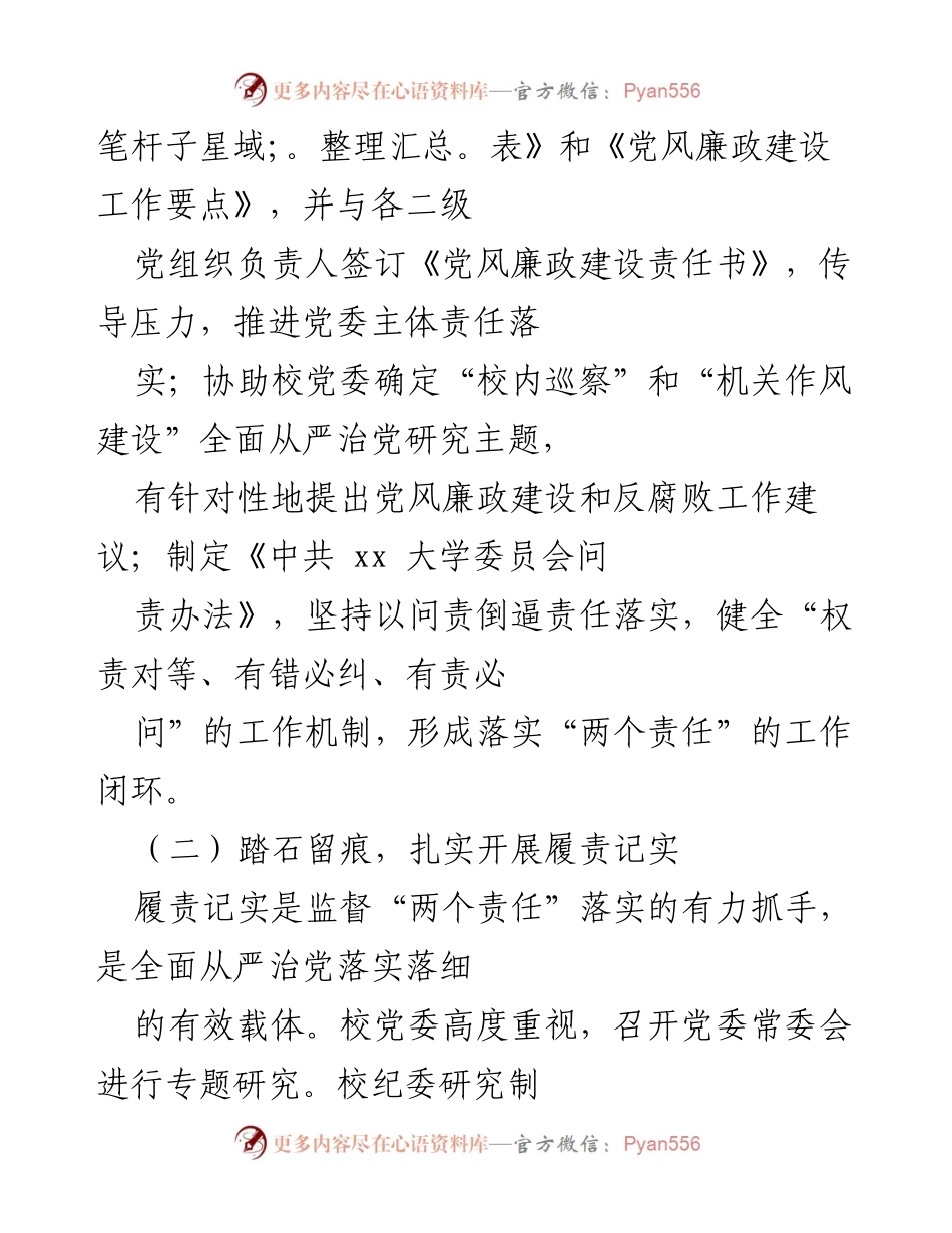 [工作总结] 学校纪委 - 2021年学校纪委工作开展情况汇报.docx_第2页