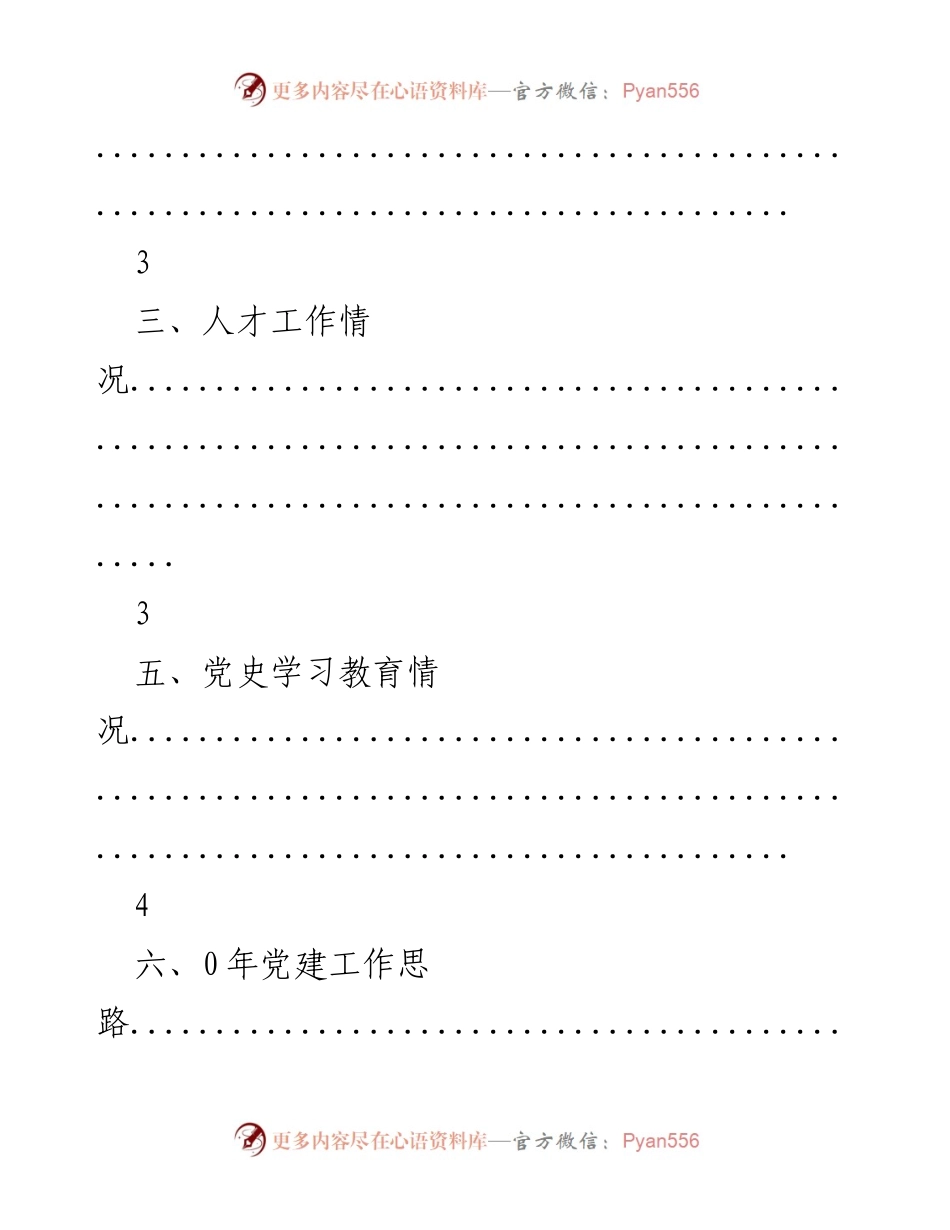 [工作总结] 市纪委监委2021年度党建工作总结.docx_第2页