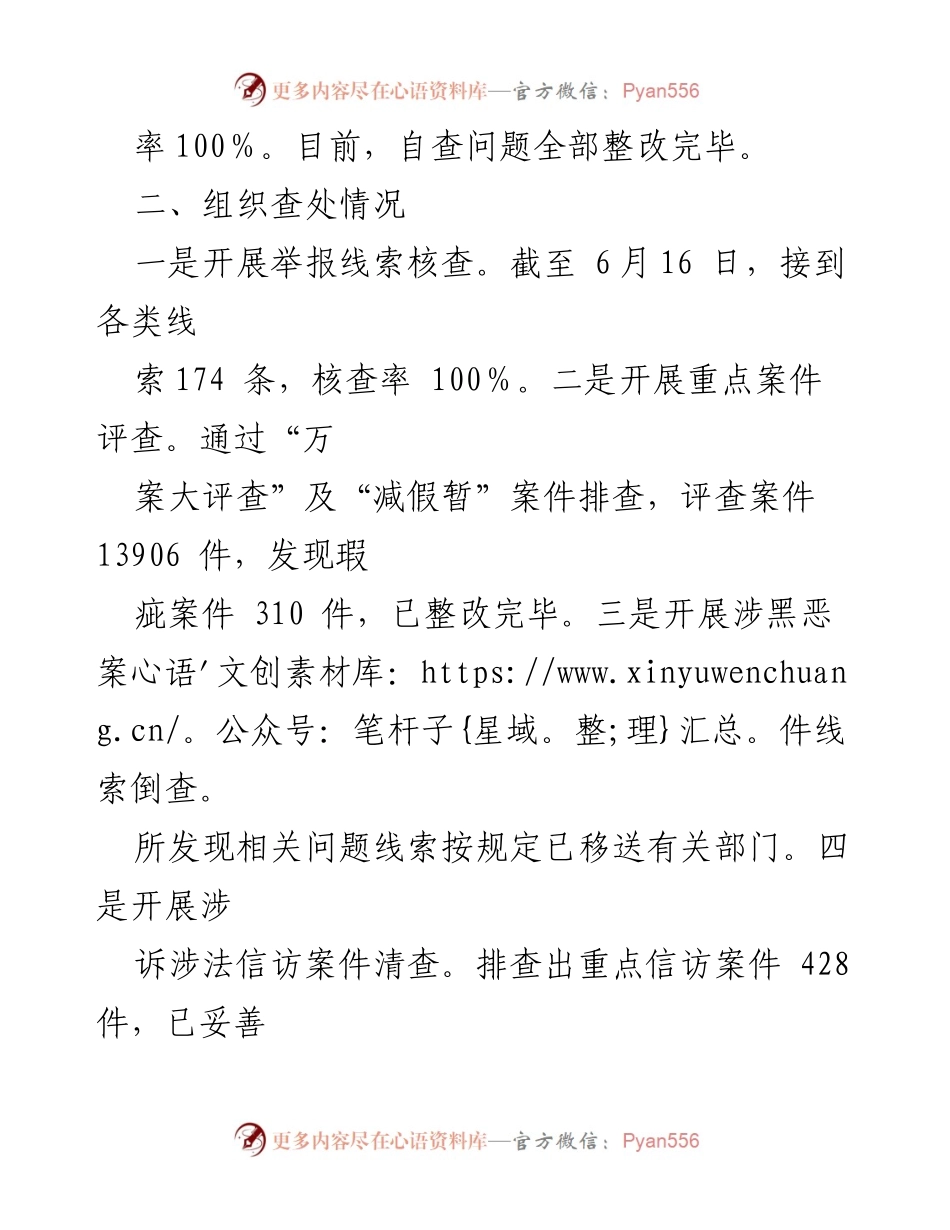 [工作总结] 市中级人民法院 - 政法队伍教育整顿整治工作成果公示.docx_第2页