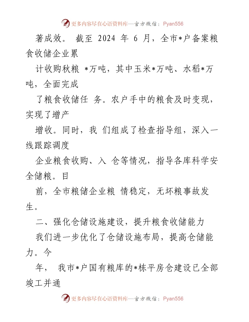 [工作总结] 市粮食局 - 2024年工作总结与2025年工作计划.docx_第2页