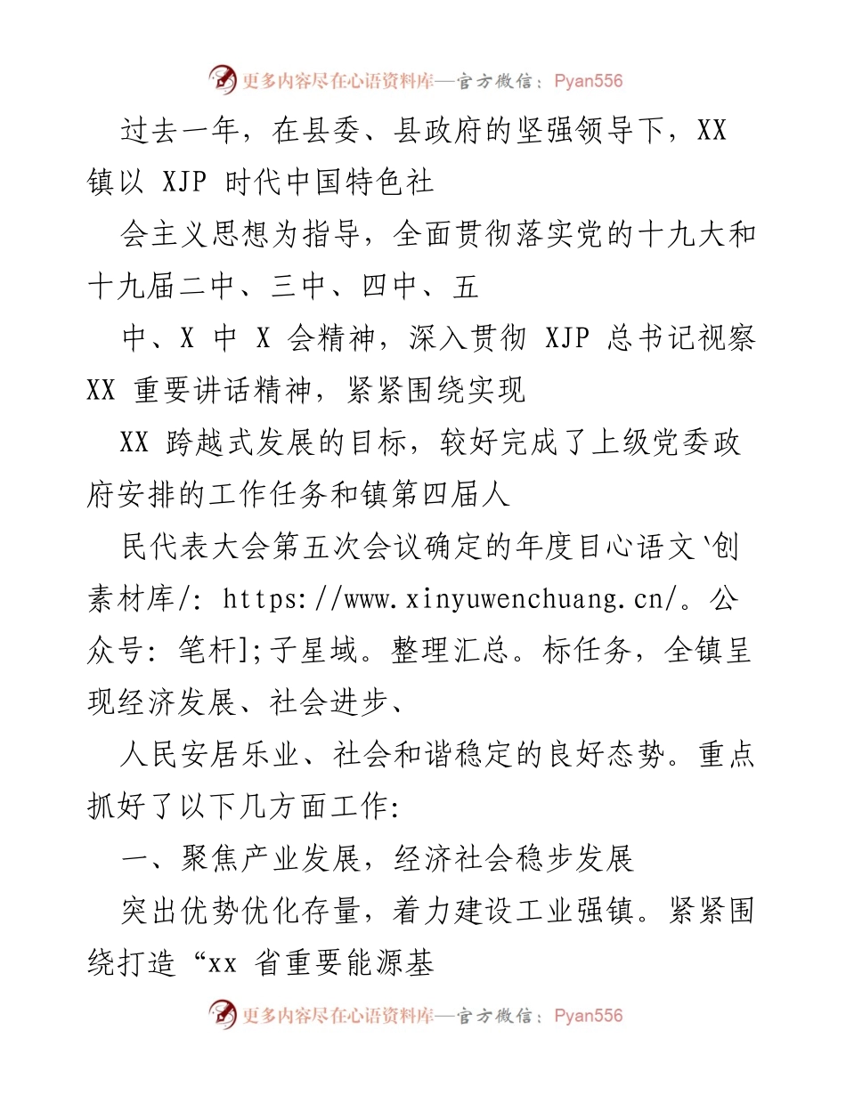 [工作总结] 年度工作总结会 - XX 镇2021年度经济社会发展工作总结.docx_第1页