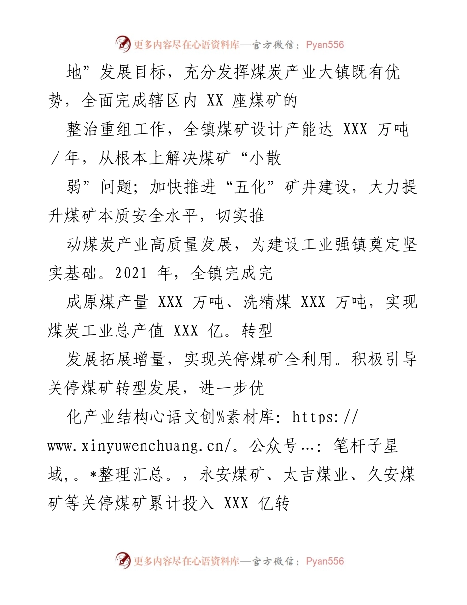 [工作总结] 年度工作总结会 - XX 镇2021年度经济社会发展工作总结.docx_第2页