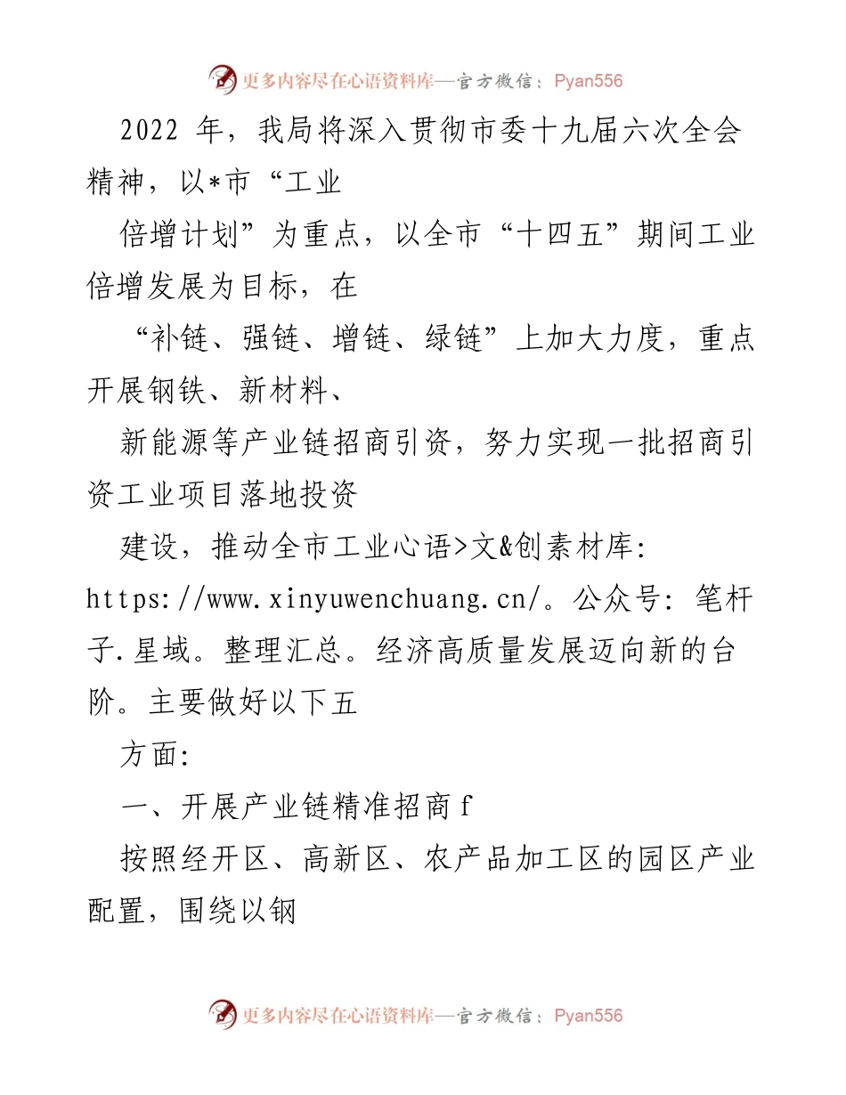 [工作总结] 工业发展会议 - 2022年我市工业倍增计划实施工作总结.docx_第1页
