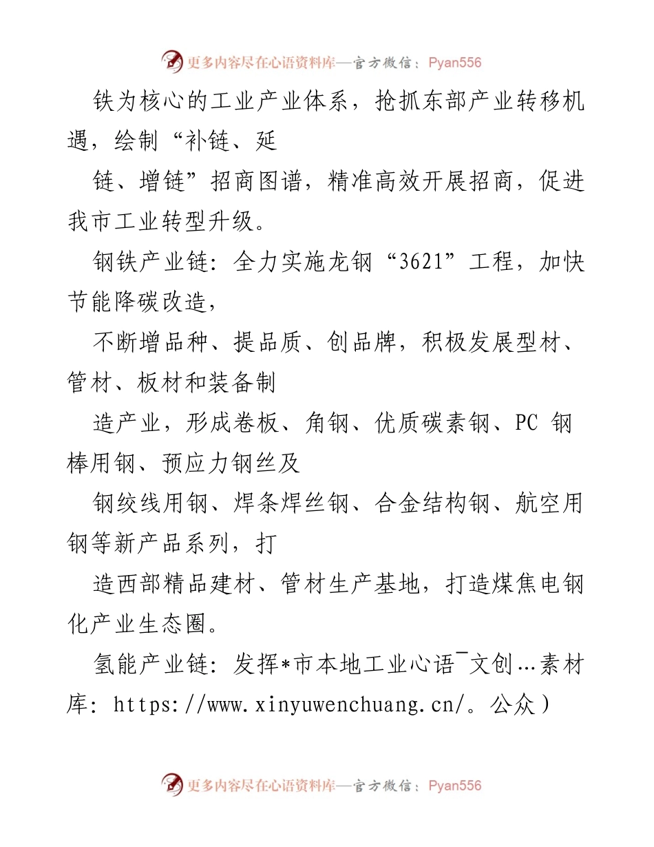 [工作总结] 工业发展会议 - 2022年我市工业倍增计划实施工作总结.docx_第2页