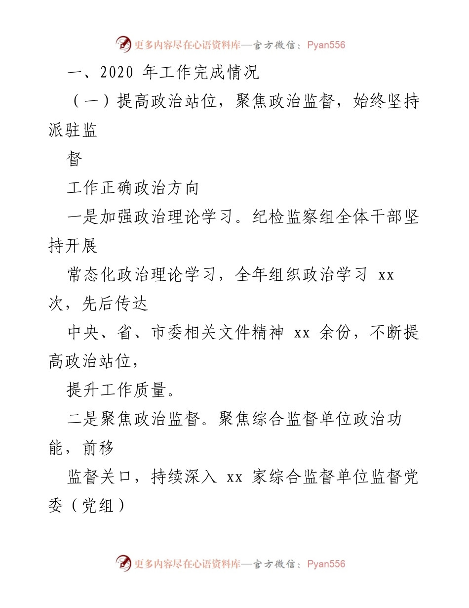 [工作总结] 年度工作总结 - 某市xx局纪检监察组年度工作总结与工作计划.docx_第2页