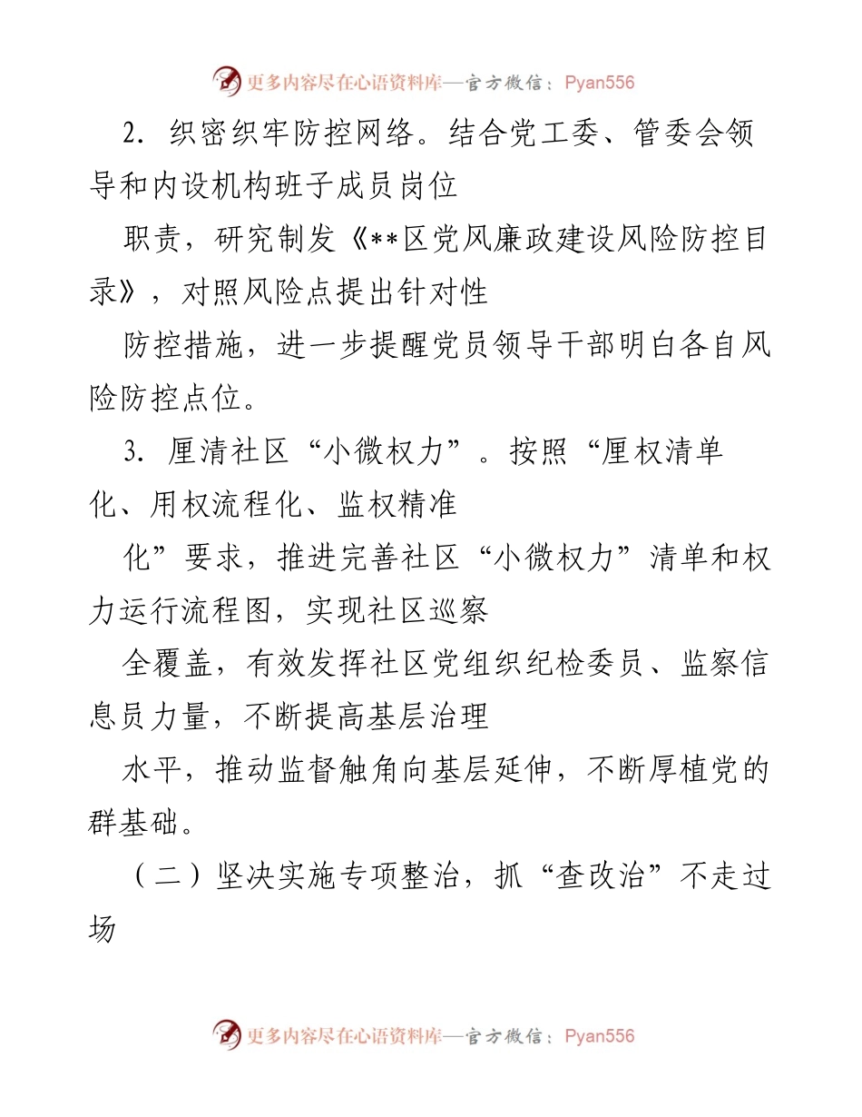 [工作总结] 年度工作总结会议 - 2022年区纪委工作总结与2023年工作计划.docx_第2页