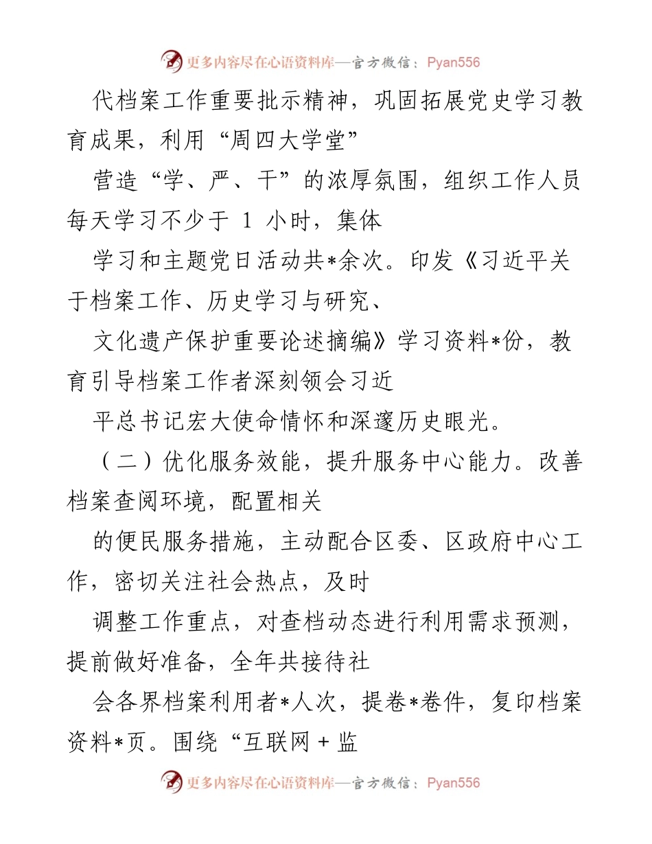 [工作总结] 年度总结 - 2022年度区档案工作总结报告_1.docx_第2页
