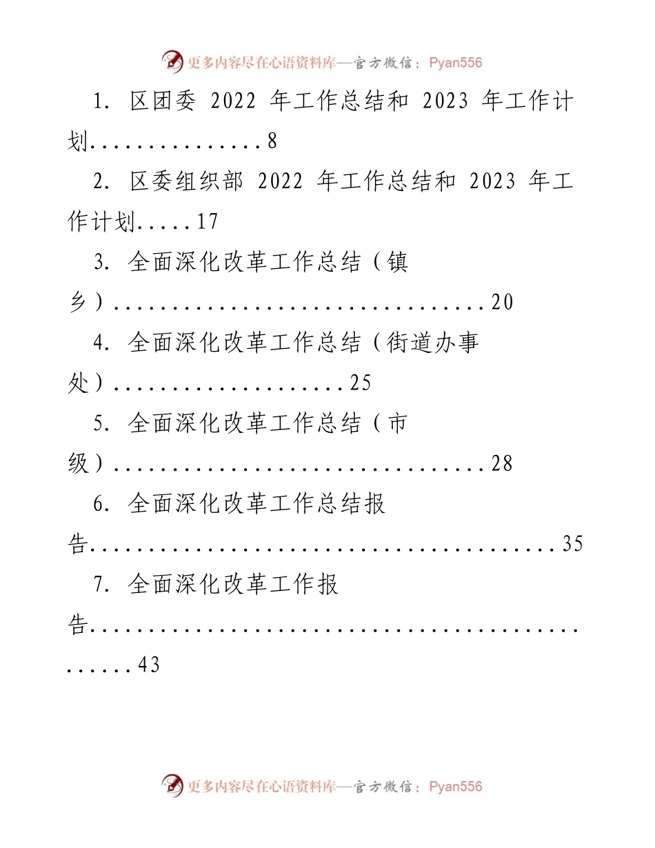 [工作总结] 年度总结 - 2022 年工作总结与 2023 年工作计划汇总.docx_第1页