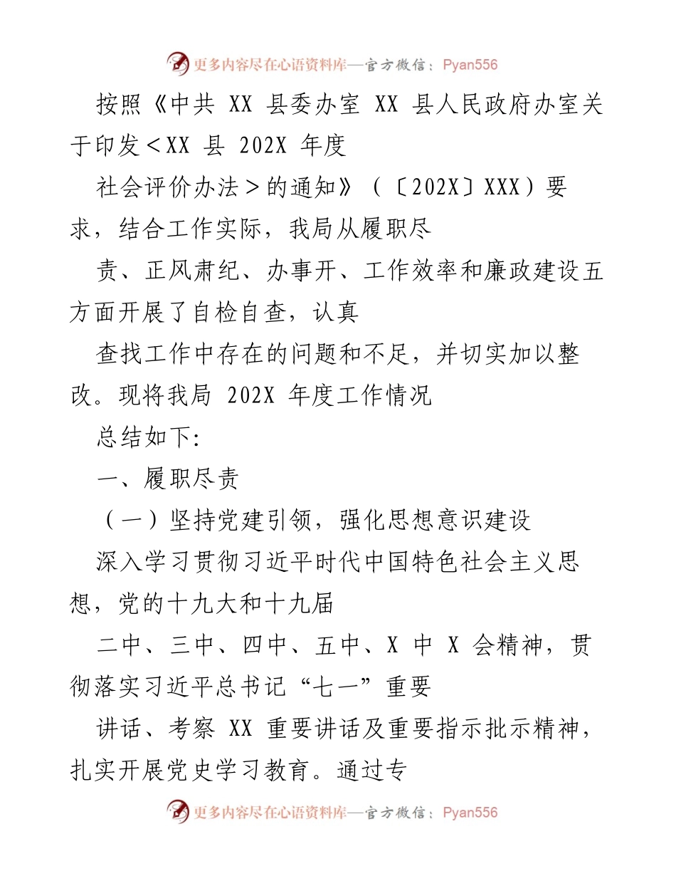 [工作总结] 年度工作总结 - 202X年度城市管理工作自检自查总结报告.docx_第1页