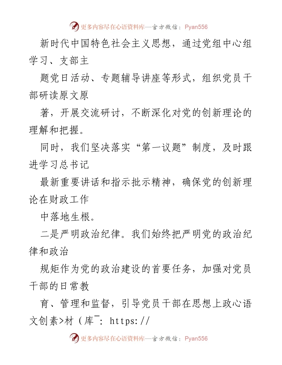 [工作总结] 市财政局 - 2024年全面从严治党工作落实总结.docx_第2页