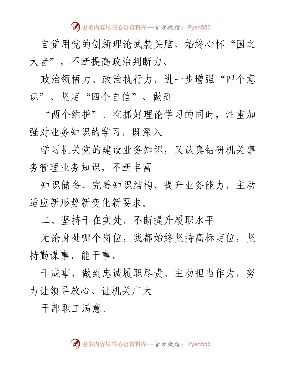 [工作总结] 年度工作汇报 - 加强党建与履职能力提升的年度总结报告.docx_第2页