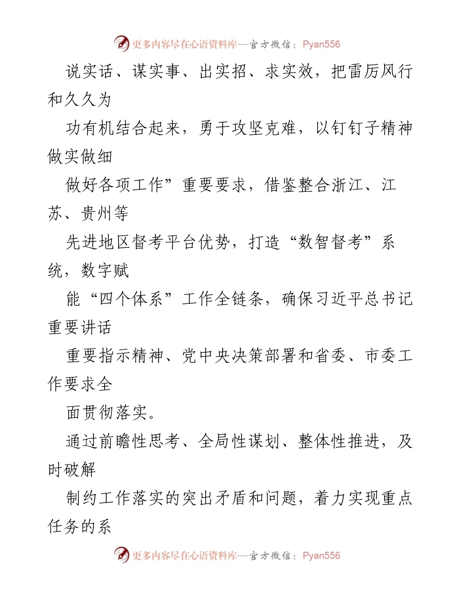 [工作总结] 市委工作 - 打造“数智督考”系统 推动“四个体系”建设.docx_第2页