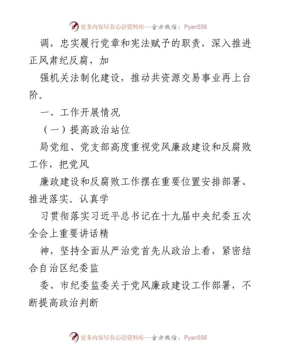 [工作总结] 局机关支部委员会 - 上半年党风廉政建设与反腐败工作总结.docx_第2页