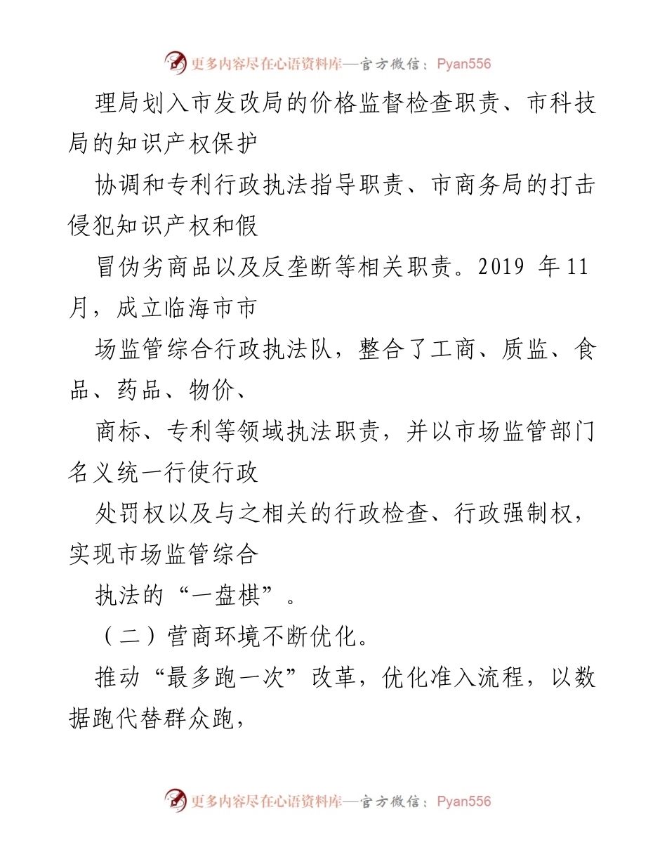 [工作总结] 市场监管局 - 2017-2021年市场监管工作总结与未来展望.docx_第2页