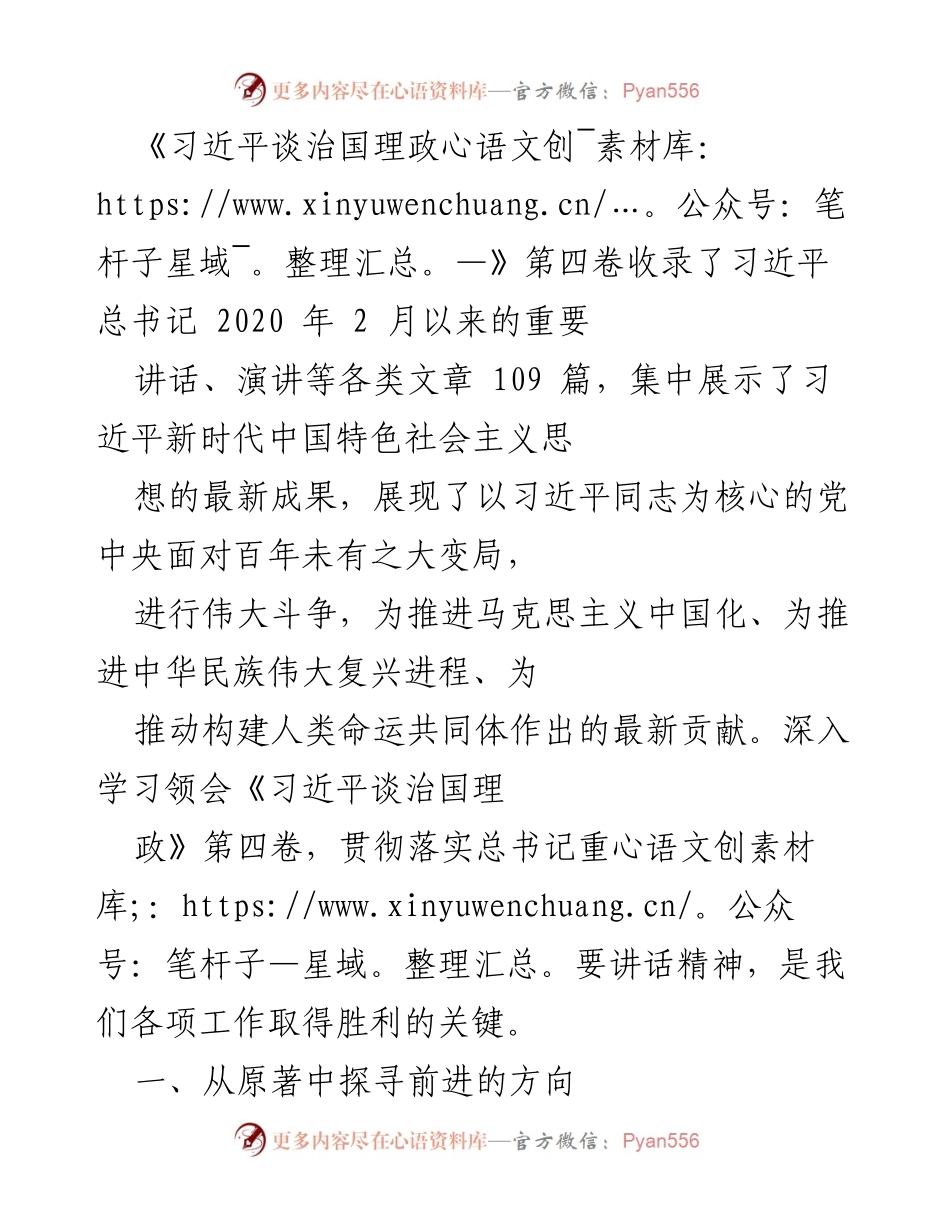 [工作总结] 巡视工作 - 深入学习《习近平谈治国理政》第四卷 统筹疫情防控与巡视工作的实践探讨.docx_第1页