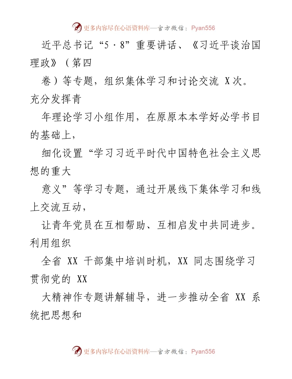 [工作总结] 年度全面从严治党 - 2023年度全面从严治党主体责任履行情况报告.docx_第2页