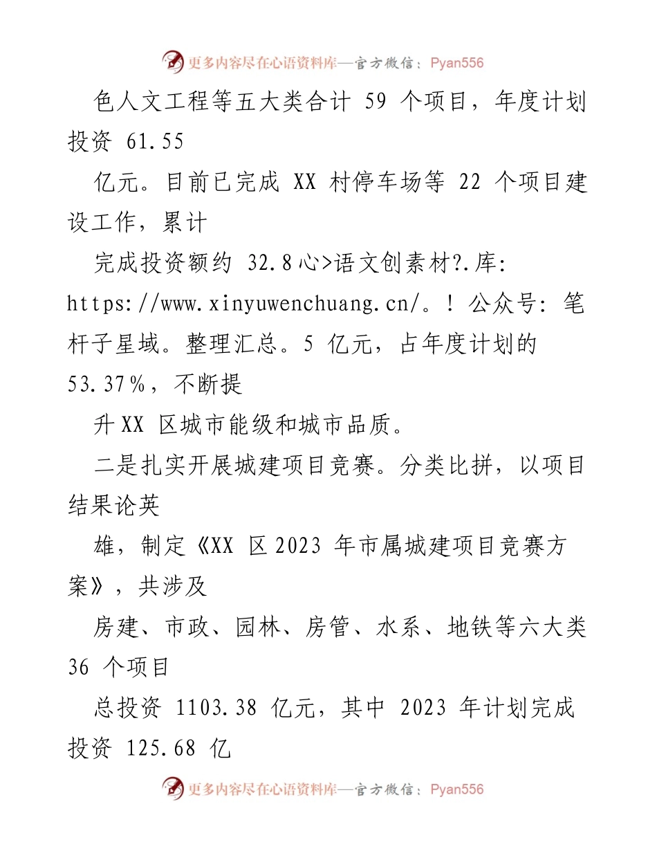 [工作总结] 年度工作会议 - 2023年工作总结与2024年工作思路报告.docx_第2页