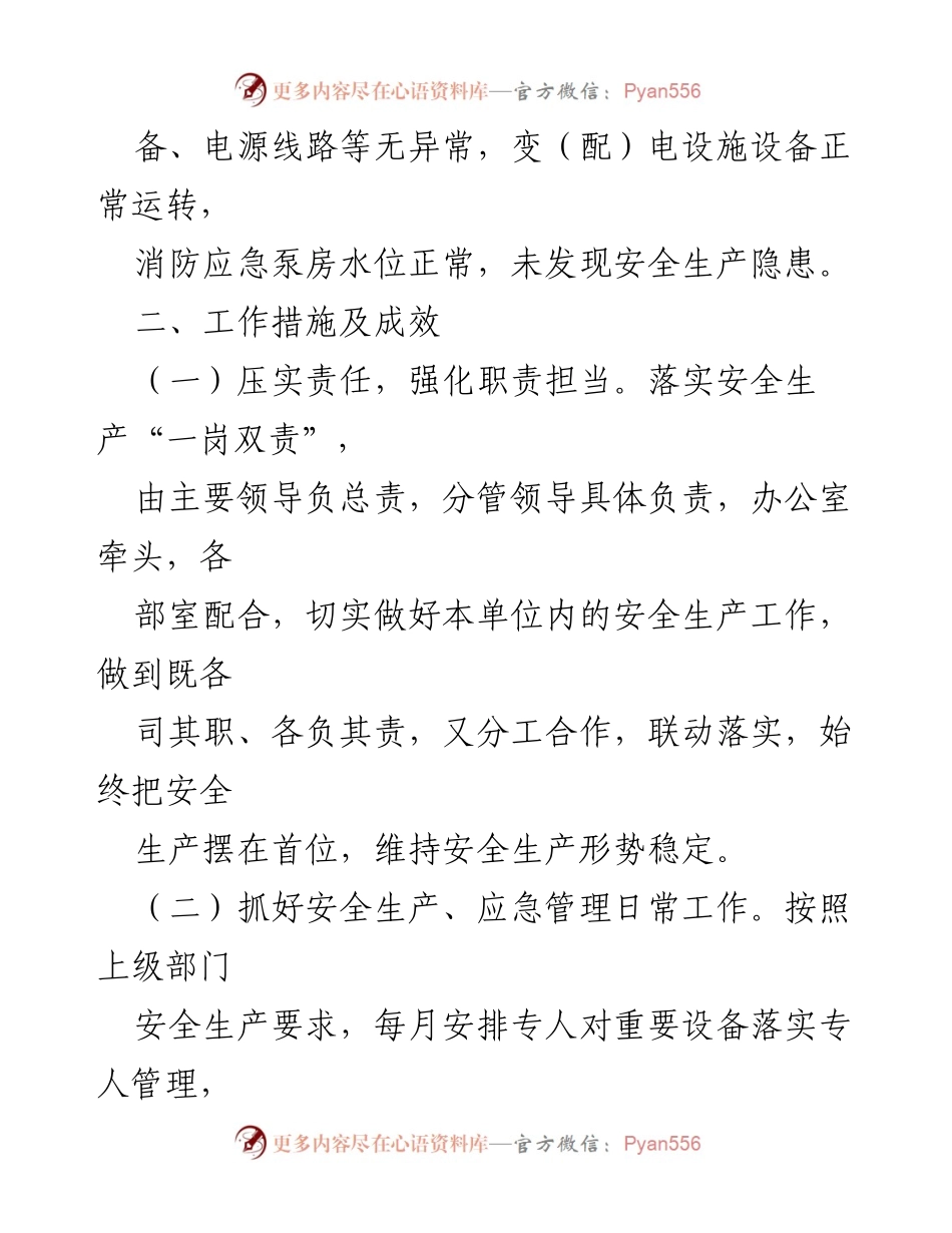 [工作总结] 安全生产工作 - 2023年安全生产工作总结报告.docx_第2页