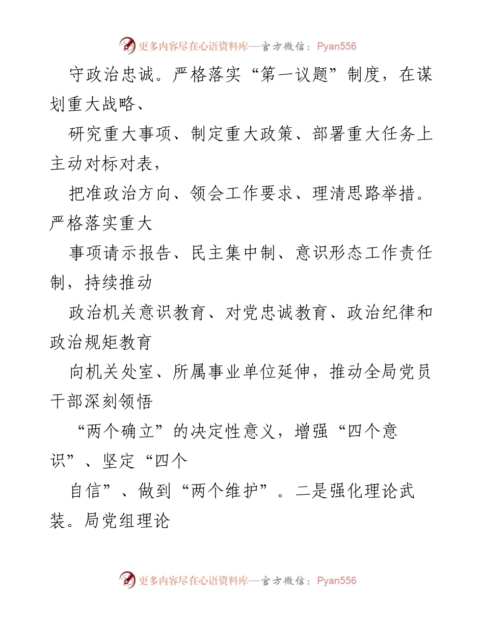 [工作总结] 市水利局党组 - 2024年基层党建工作推进情况总结报告.docx_第2页
