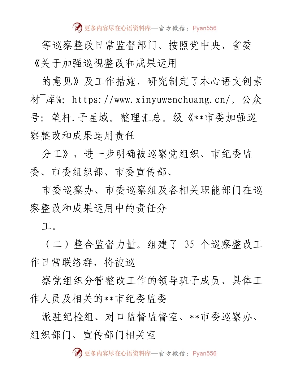 [工作总结] 巡察工作 - 七届市委巡察整改工作总结及反馈情况分析.docx_第2页