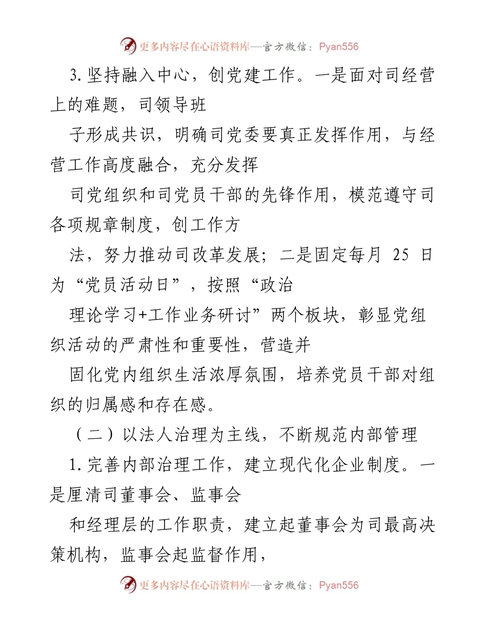 [工作总结] 年度会议 - 集团202x年度工作总结及202X年工作计划.docx_第2页