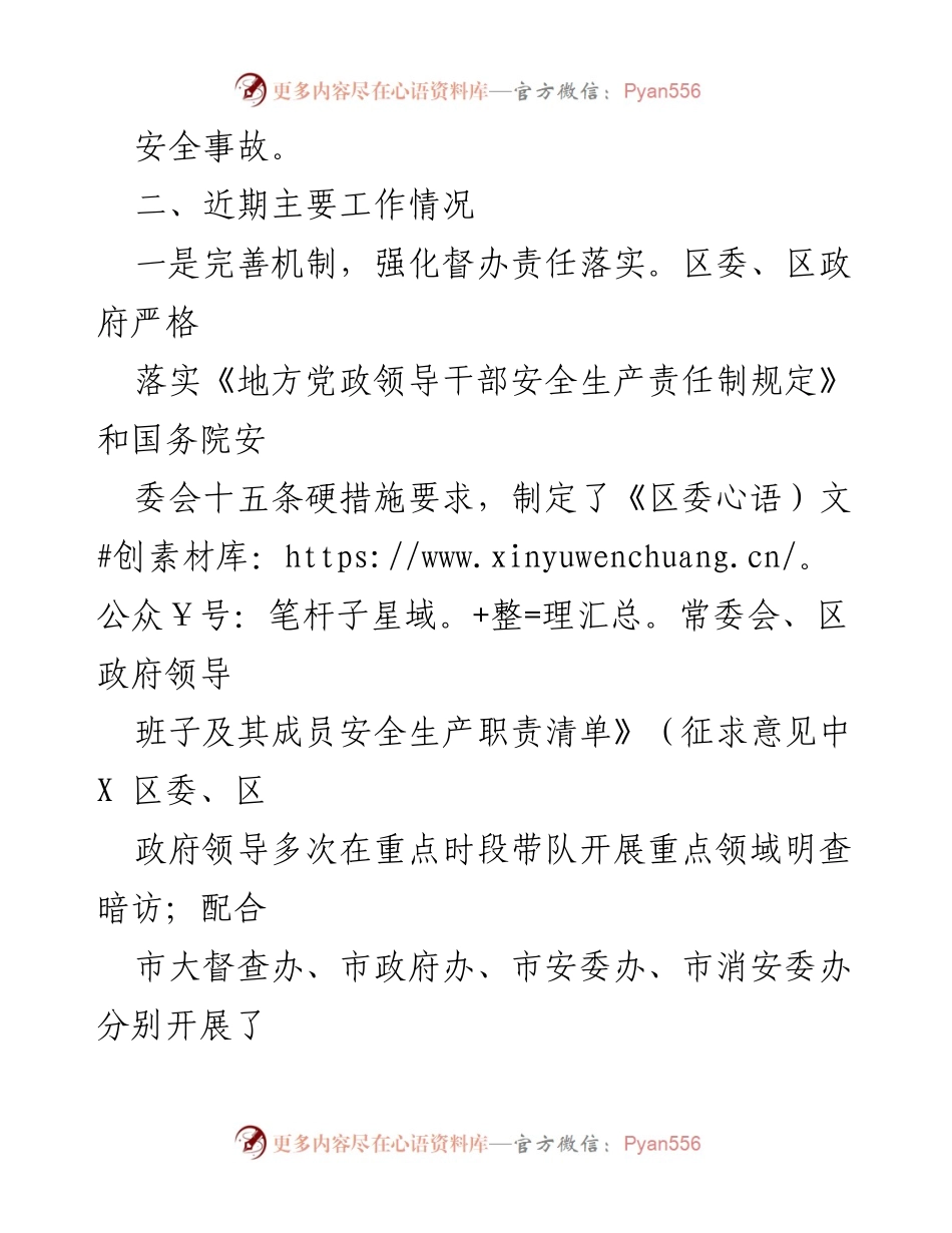 [工作总结] 安全生产工作会议 - 2023年上半年安全生产形势与工作总结.docx_第2页