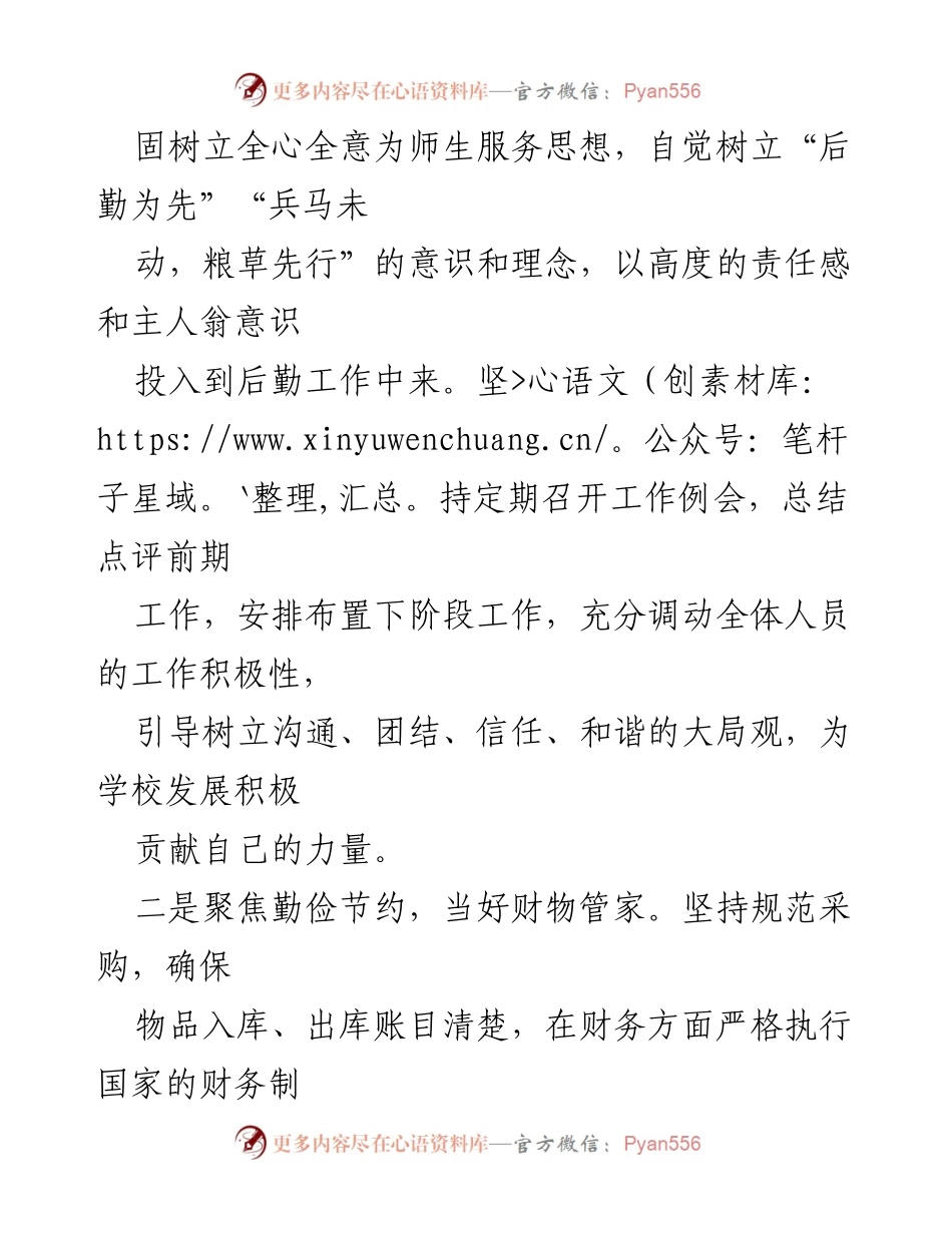 [工作总结] 学校总务处 - 2023年总务处工作总结与服务提升报告_1.docx_第2页