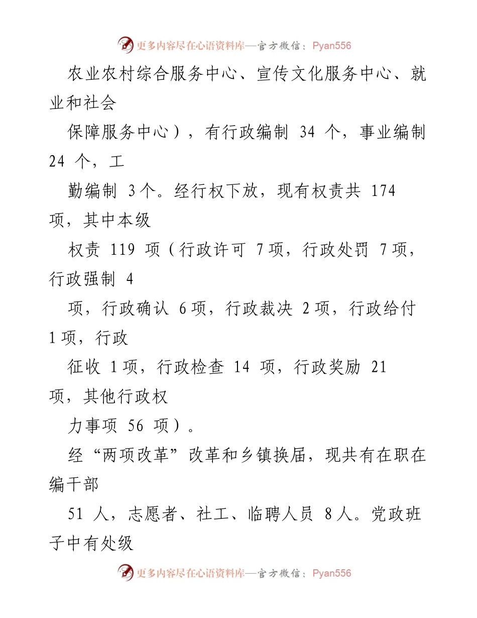 [工作总结] 巡察工作 - XX 镇三年来工作开展情况报告.docx_第2页