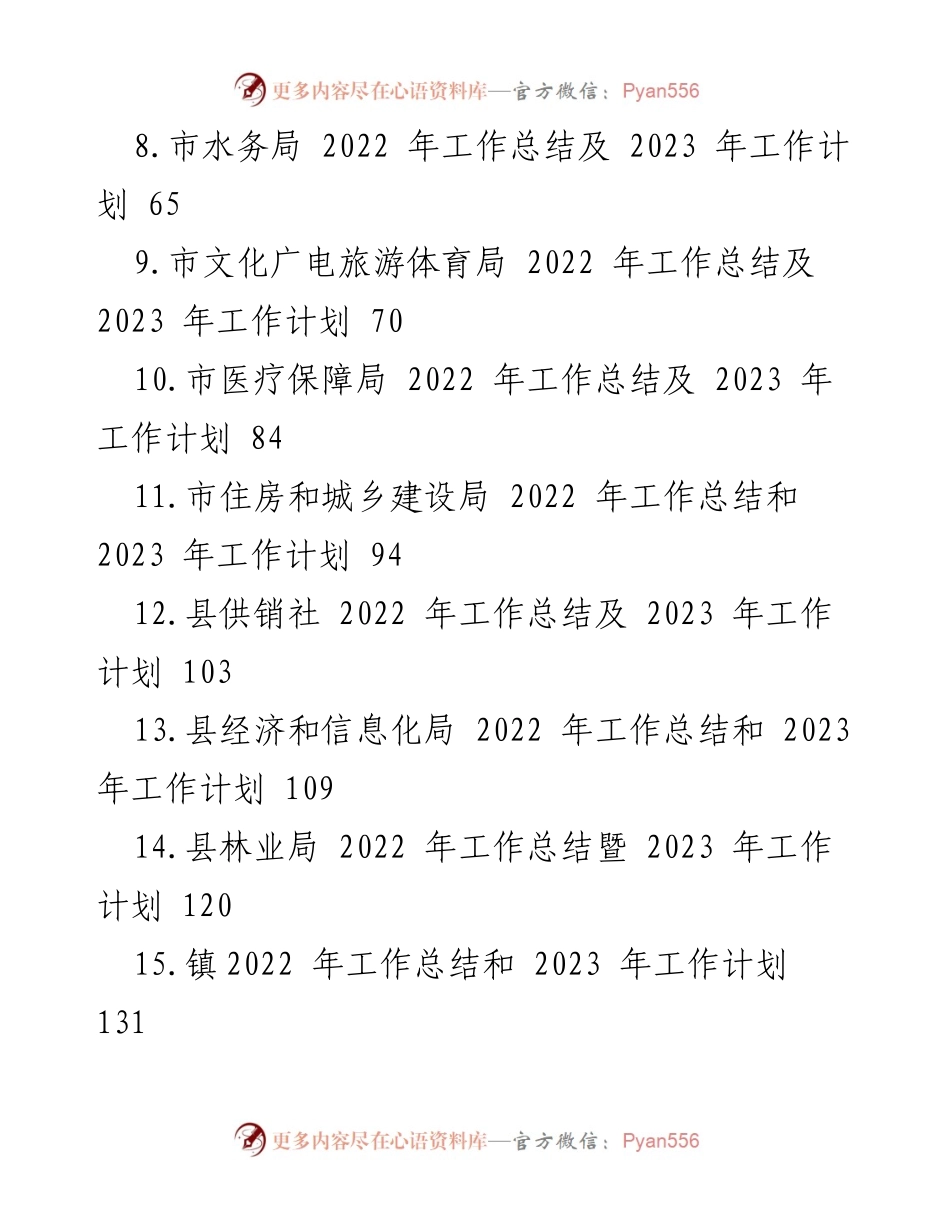[工作总结] 年度工作汇报 - 2022年工作总结与2023年工作计划汇编_1.docx_第2页