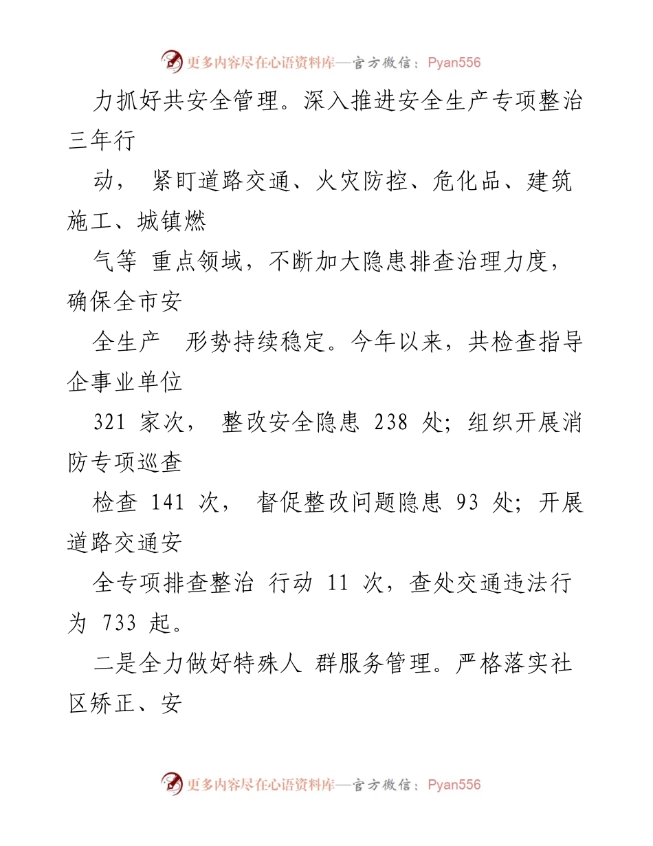 [工作总结] 市政法委2024年第三季度 - 加强政治建设与安全管理，推进扫黑除恶斗争.docx_第2页