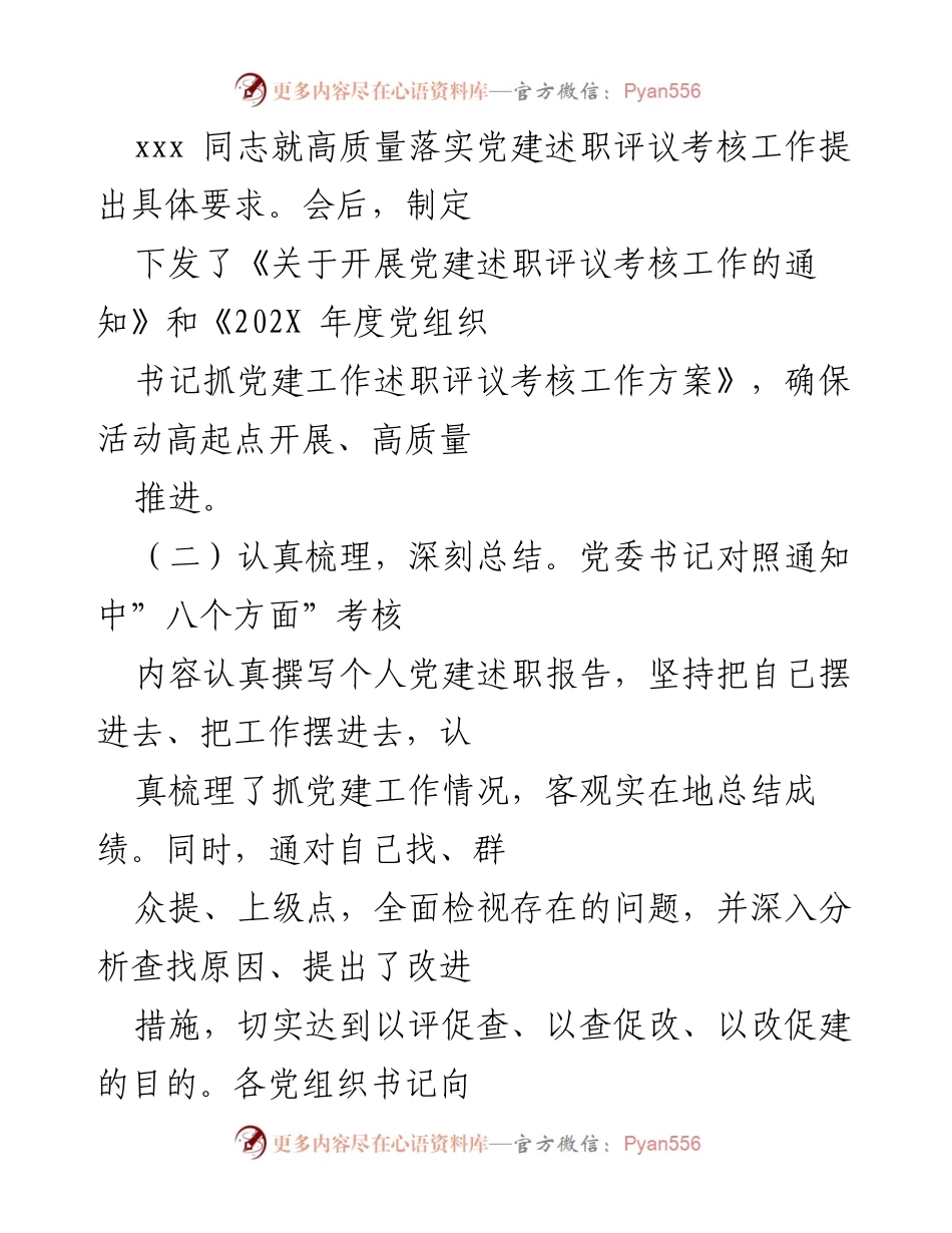 [工作总结] 市直机关 - 202X年度党建述职评议考核工作情况报告.docx_第2页